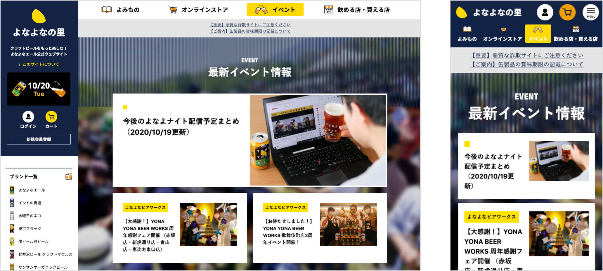 ヤッホーブルーイング イベント情報