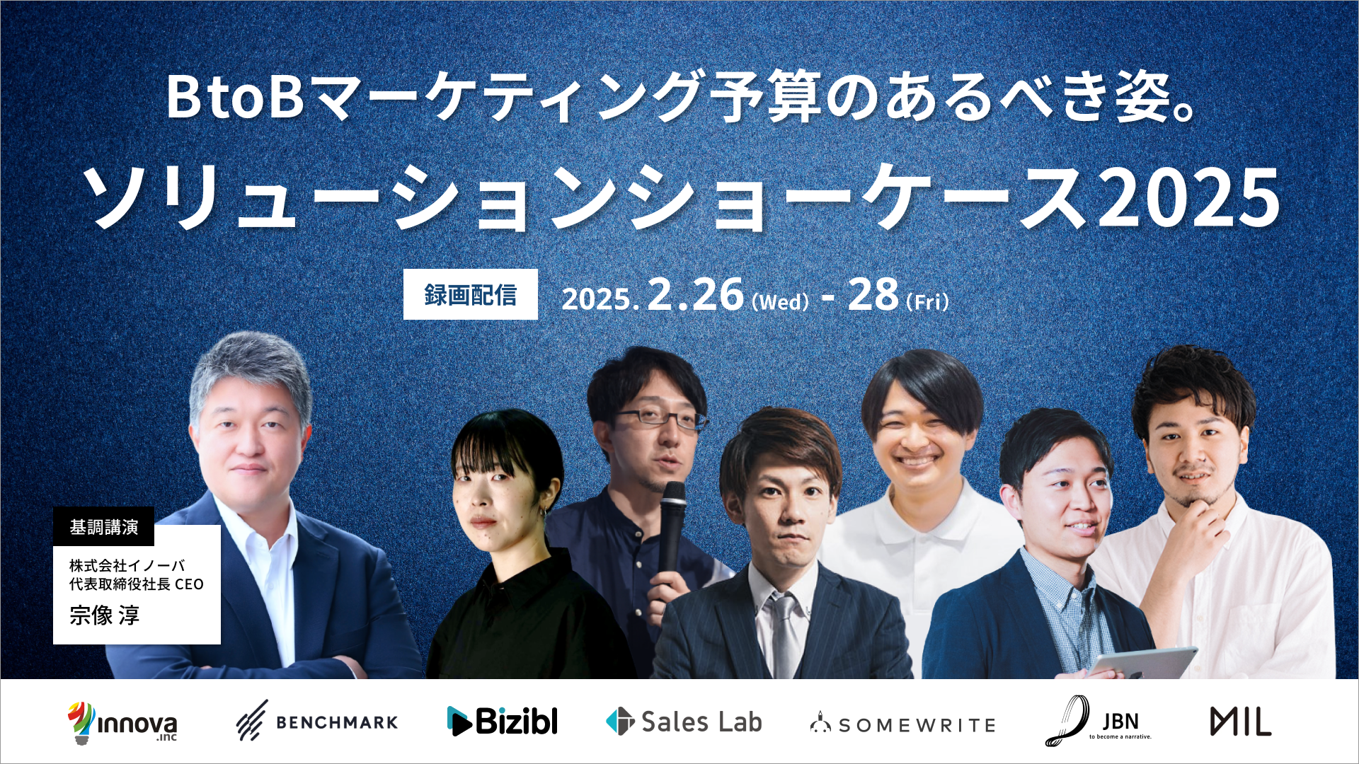 CRMを活用してMAの成果を最大化する方法|株式会社Bizibl Technologies様のウェビナーに登壇します:2025年2月26日(水)、27日(木)、28日(金)