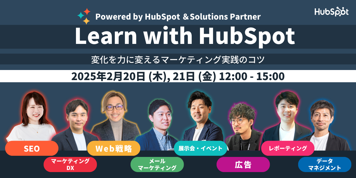 2/20(木)HubSpot社のセミナーに登壇します