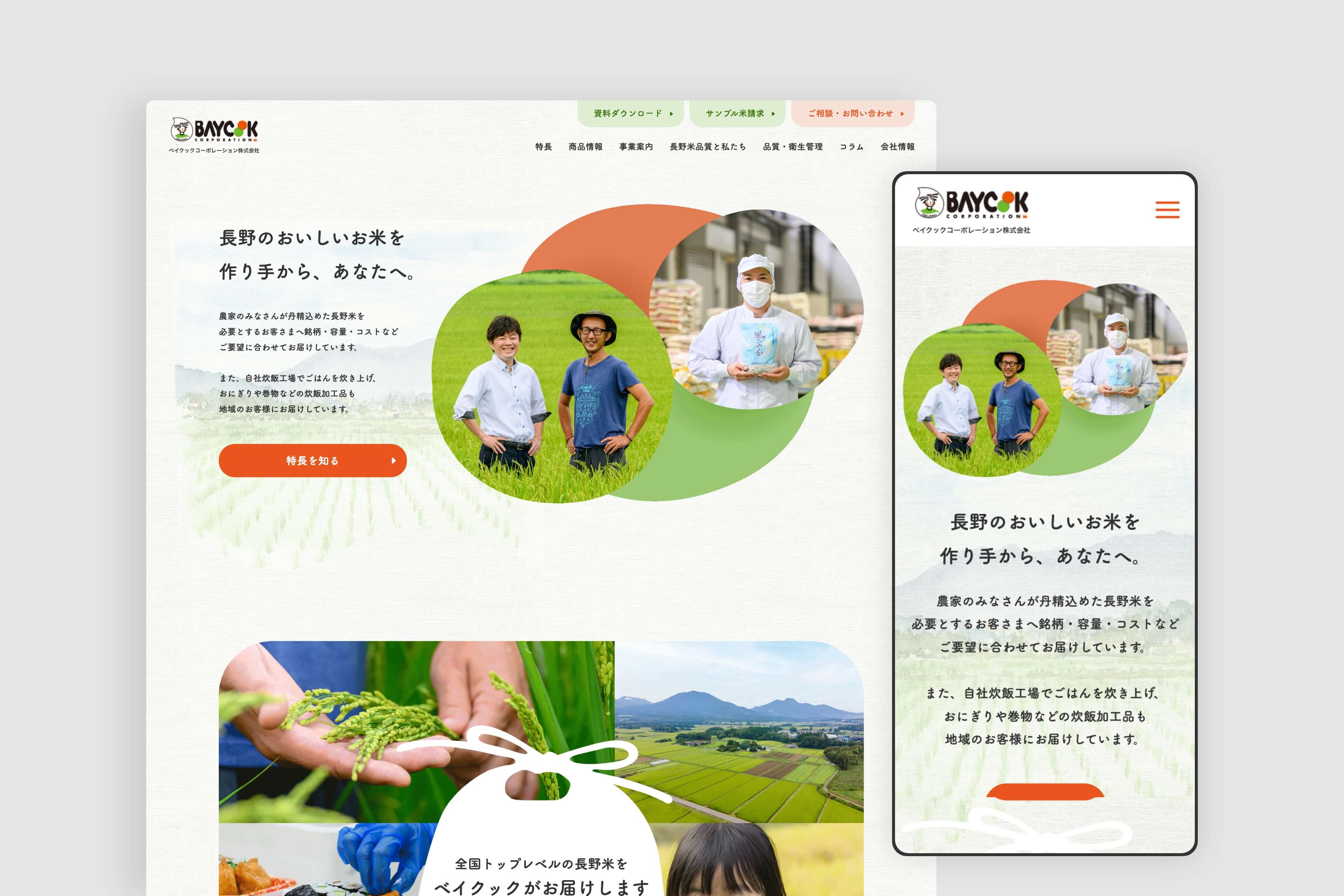 効率的な営業活動につなげるWebサイトの構築