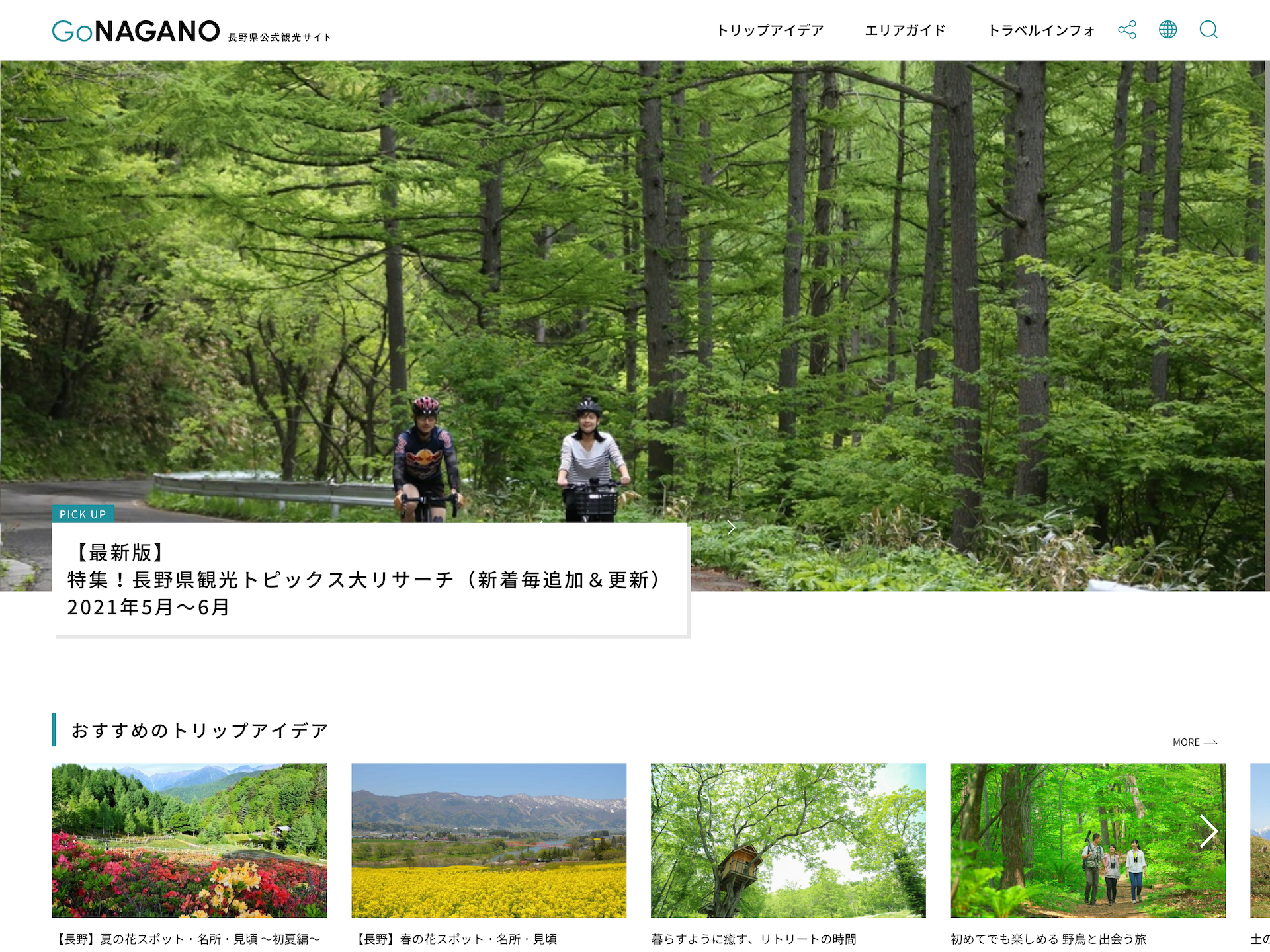 長野県公式観光サイト「Go NAGANO」