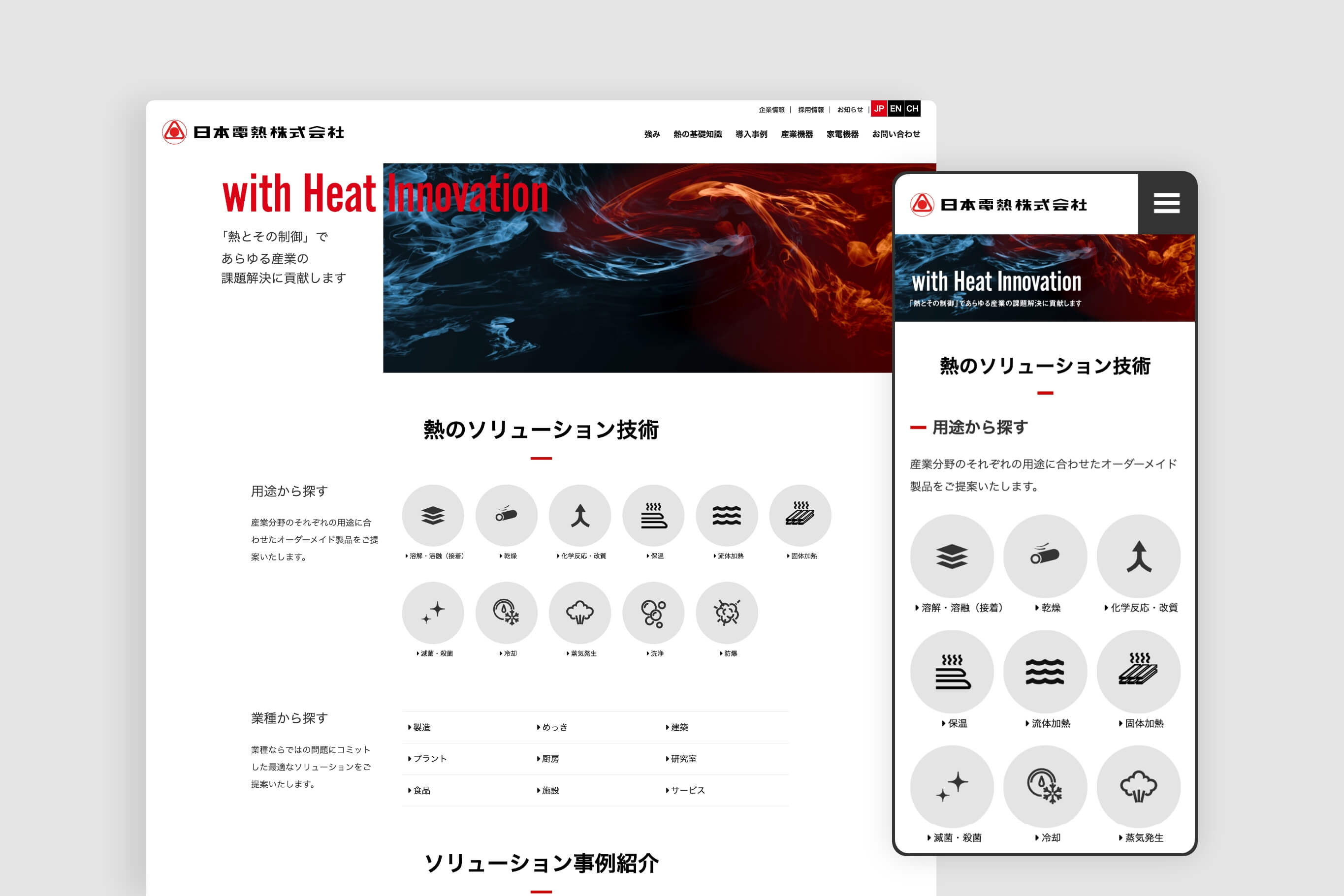 日本電熱株式会社