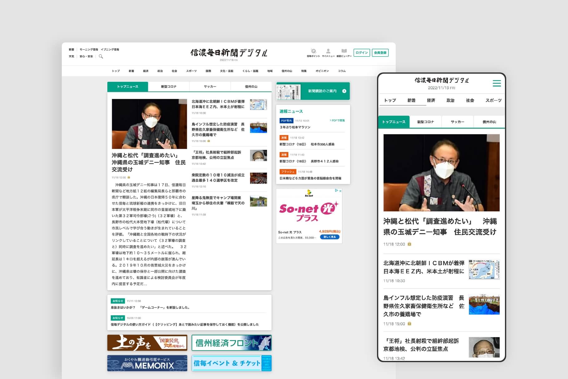 ニュースサイトの情報・構造設計とこれに基づくデザインで新聞社のデジタル戦略の実行をサポート