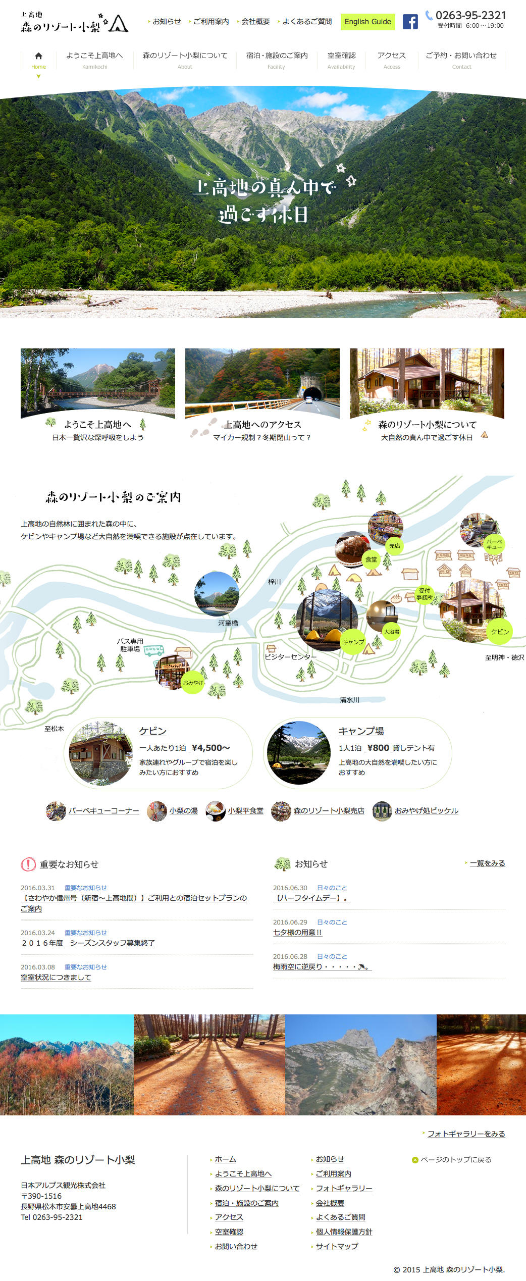 上高地 森のリゾート小梨サイト