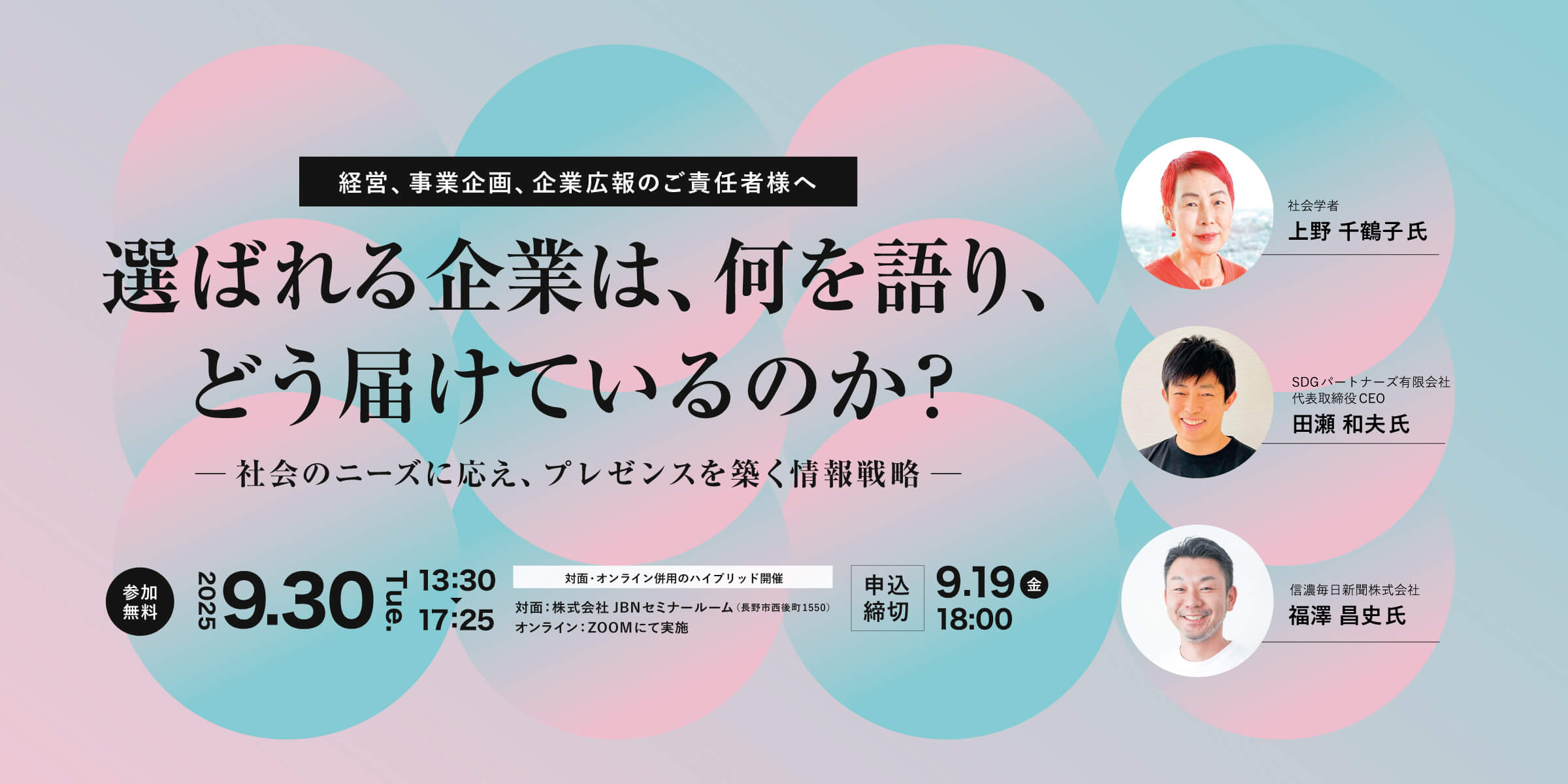 選ばれる企業は、何を語り、どう届けているのか?<br> ― 社会のニーズに応え、プレゼンスを築く情報戦略 ―