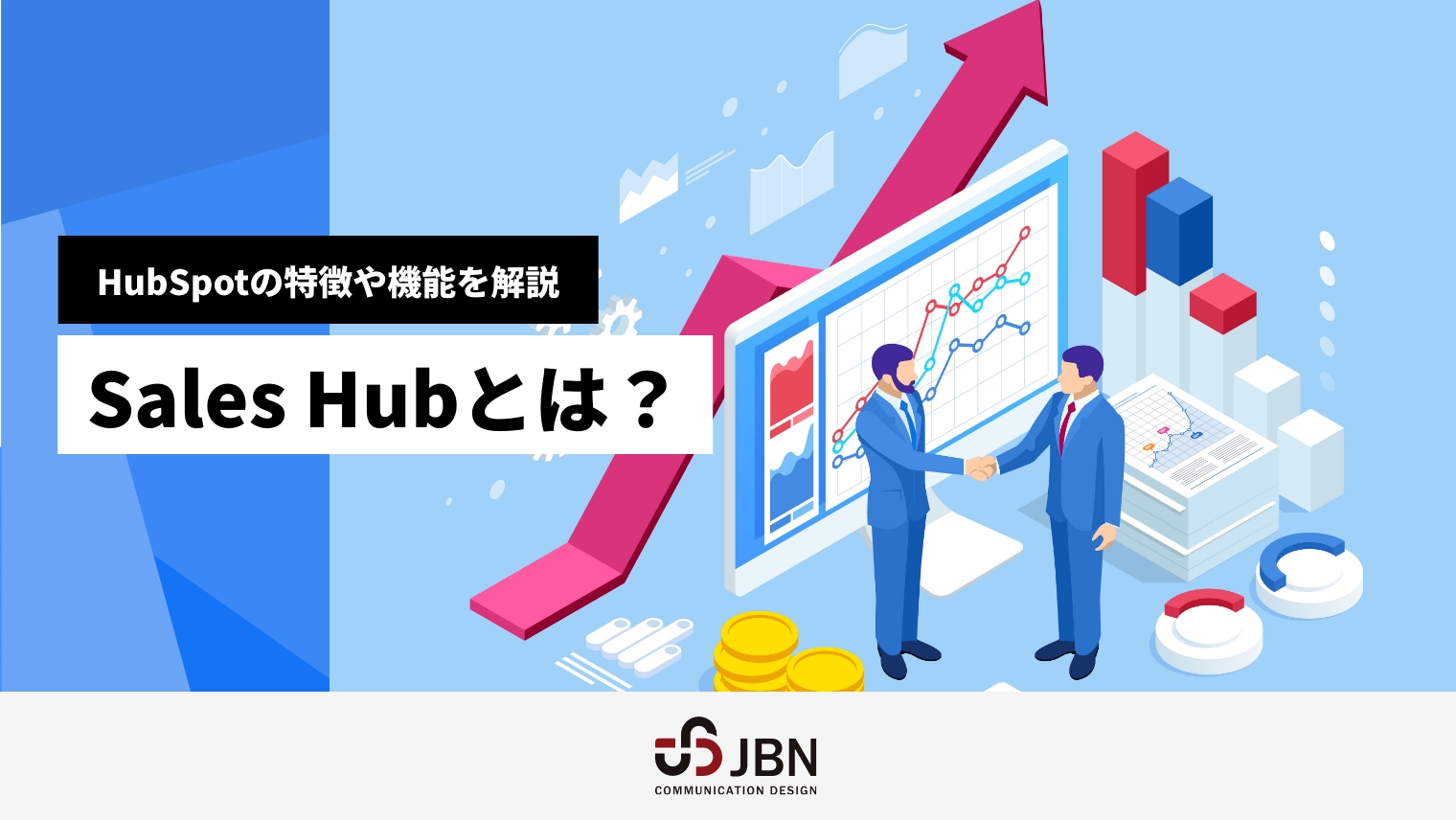 HubSpot Sales Hub とは?特徴や機能について解説