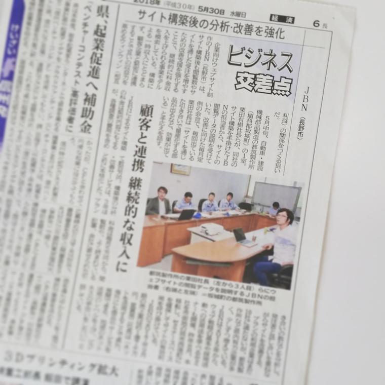 信濃毎日新聞に記事が掲載されました。